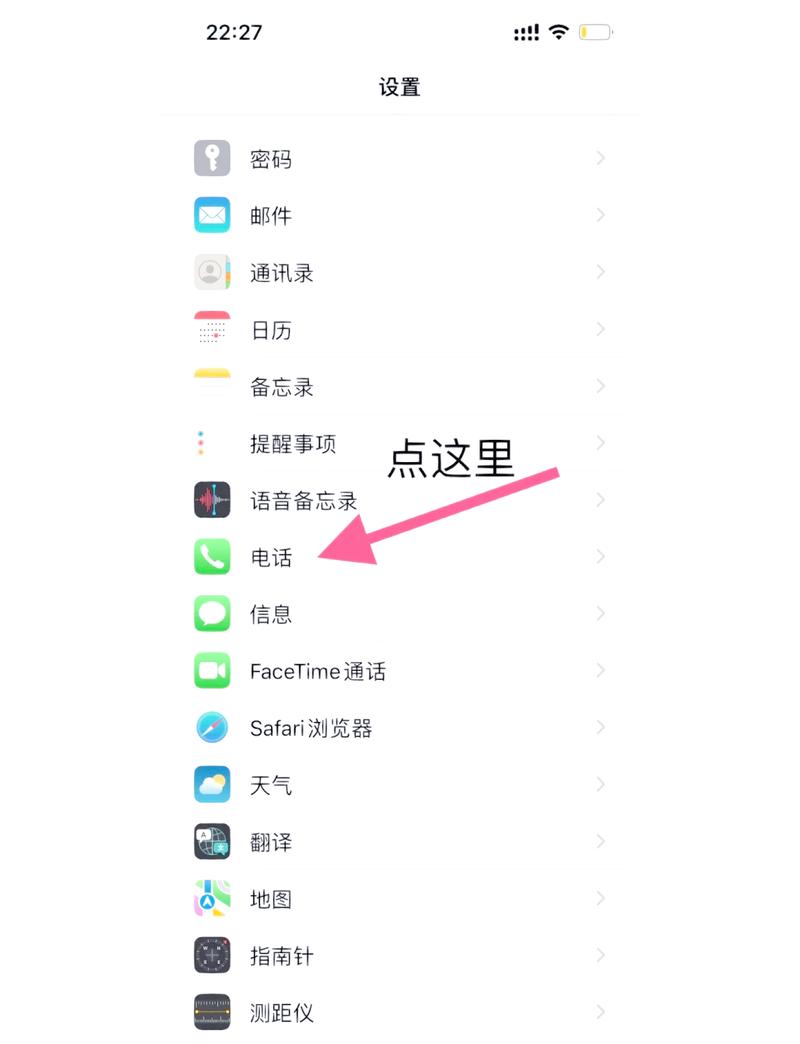 苹果手机防骚扰电话的原理图标