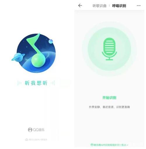 qq音乐识别