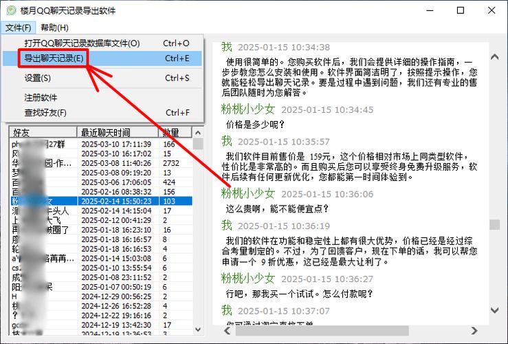 群聊天记录怎么导出来图标