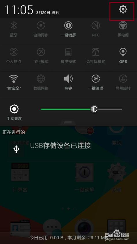 手机应用怎么移到u盘