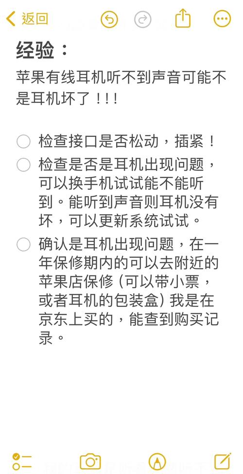 有线耳机有声音但是麦克风用不了截图