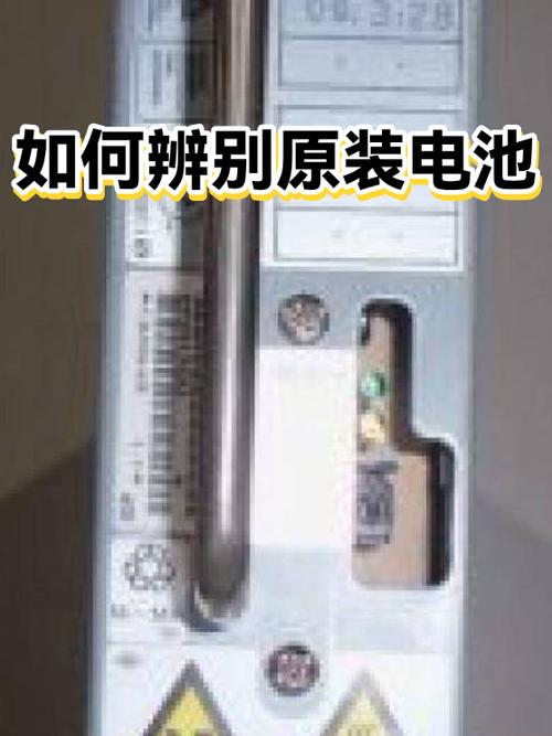 原厂电池和原装电池的区别图标