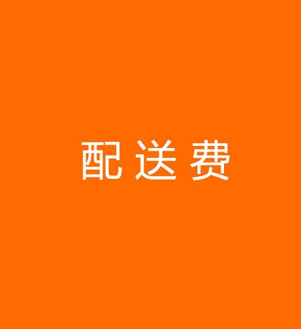配送服务费计入什么科目