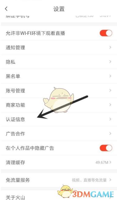 火山版实名认证图标