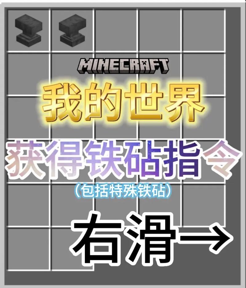 天降铁砧指令教学
