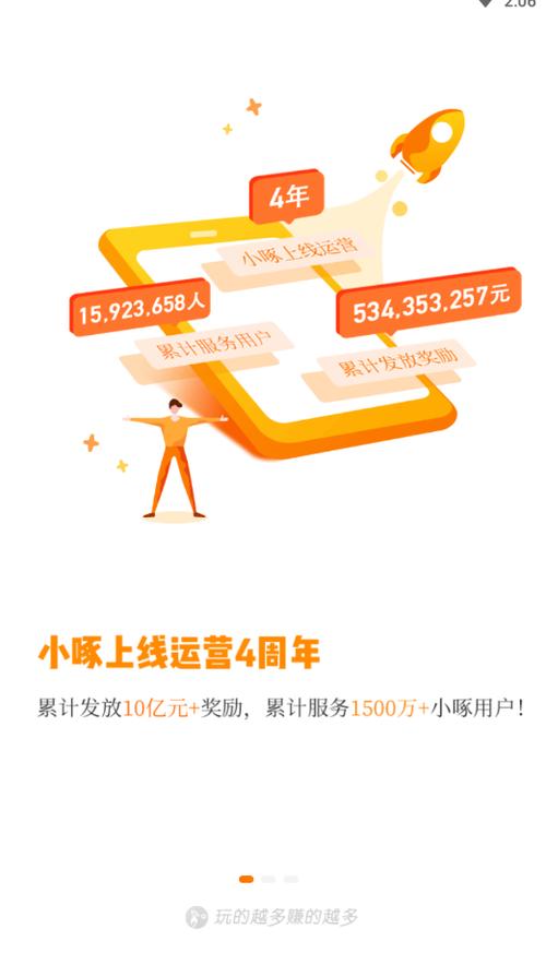 小啄赚钱最新版下载缩略图