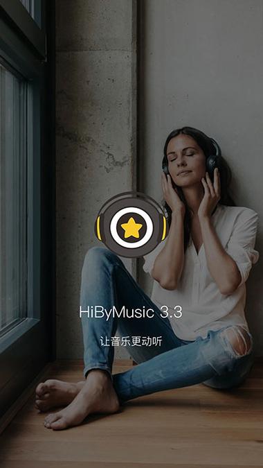 海贝音乐可以下载歌曲吗