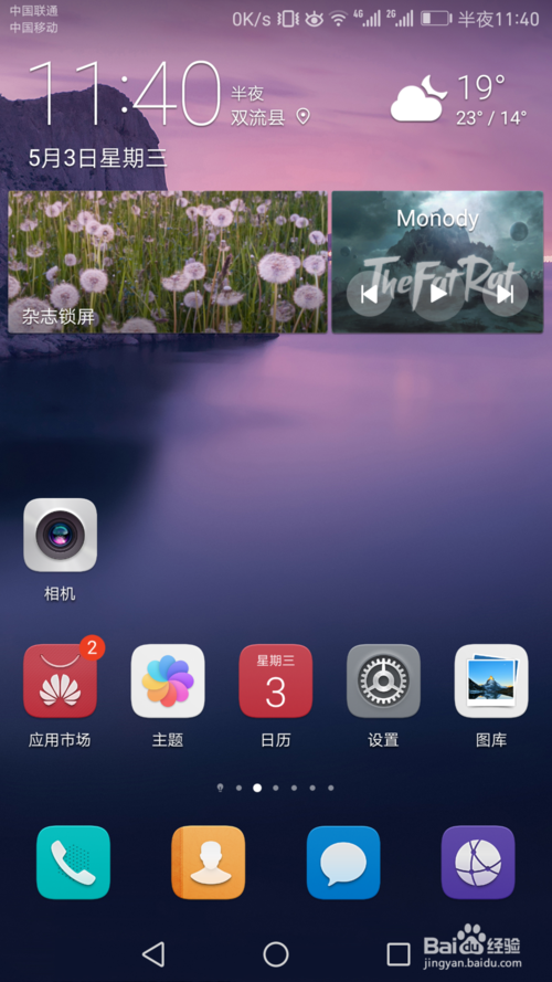 华为辅助触控小白点锁屏