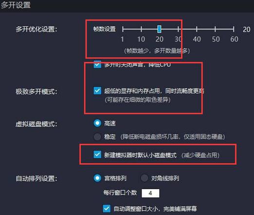 雷电多开器怎么设置效果最好