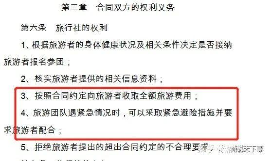 旅行社中途退费标准