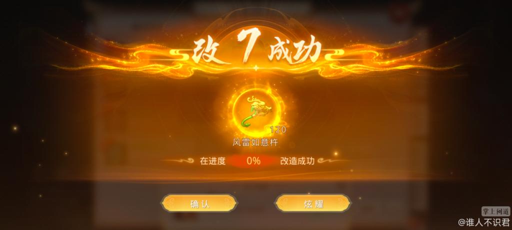 问道手游改5能继承改7吗