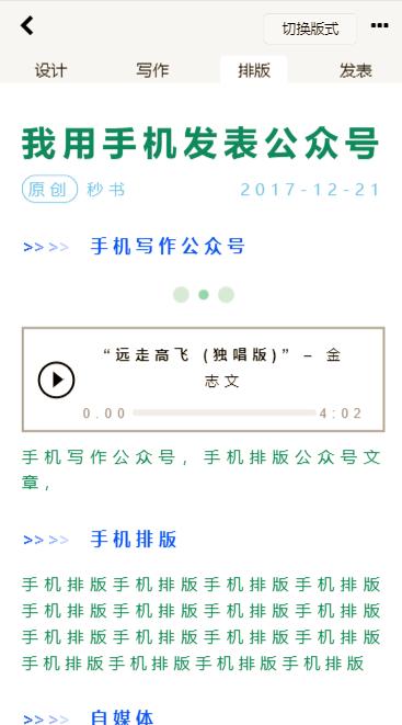 公众号文章排版