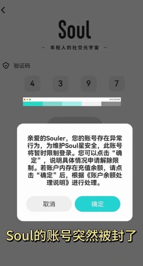 soul封号怎么解封最快