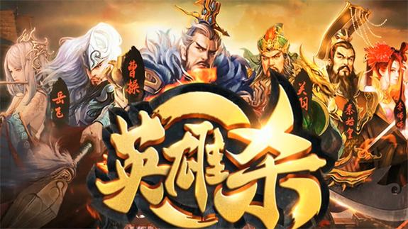 英雄杀老版本下载图标
