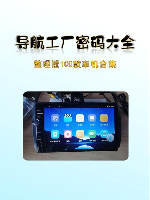安卓车机工厂设置密码