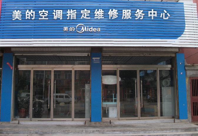 美的空调24小时售后服务电话图标