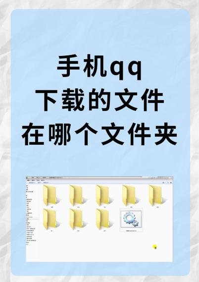 qq下载的视频文件在哪