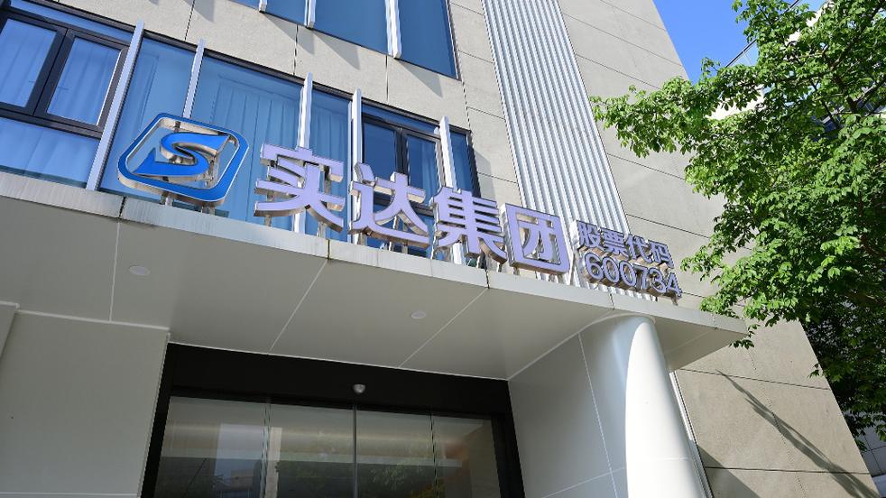 实达集团下周重组进展缩略图