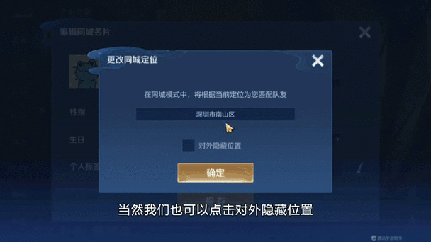 王者荣耀同城频道怎么改定位截图