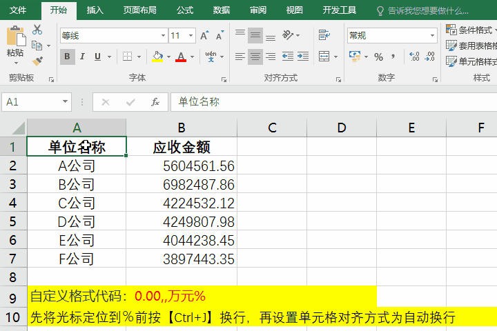 万元亿元换算器