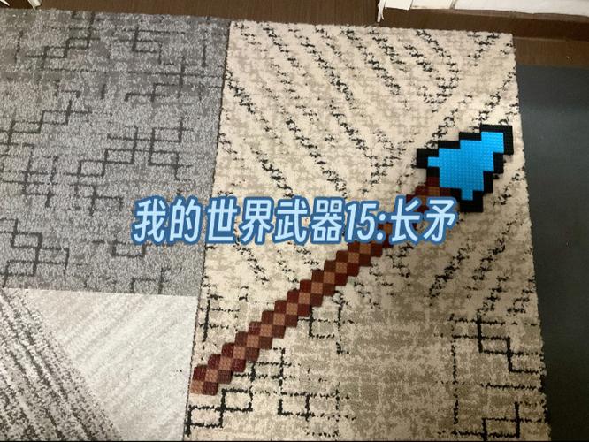 mc长矛图片