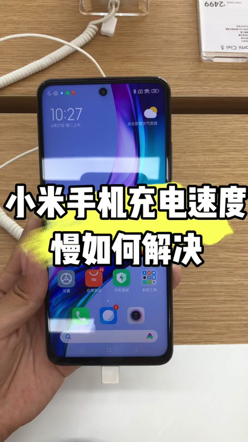 小米换了电池充电特别慢图标