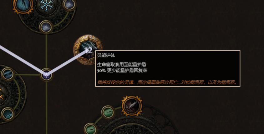 流放之路能量护盾