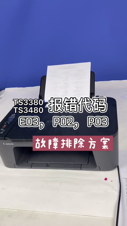 佳能ts3150BC灯闪灯的原因及解决办法