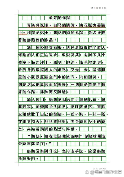 《好的遇见》作文600字
