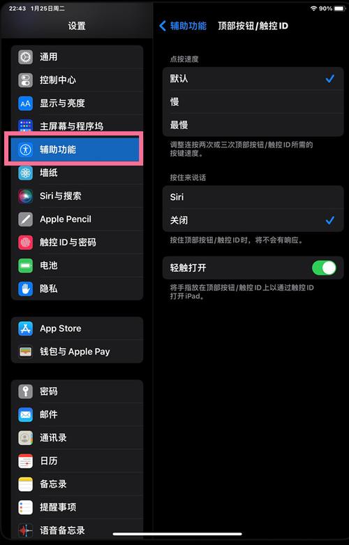 ipad出现白色条怎么办