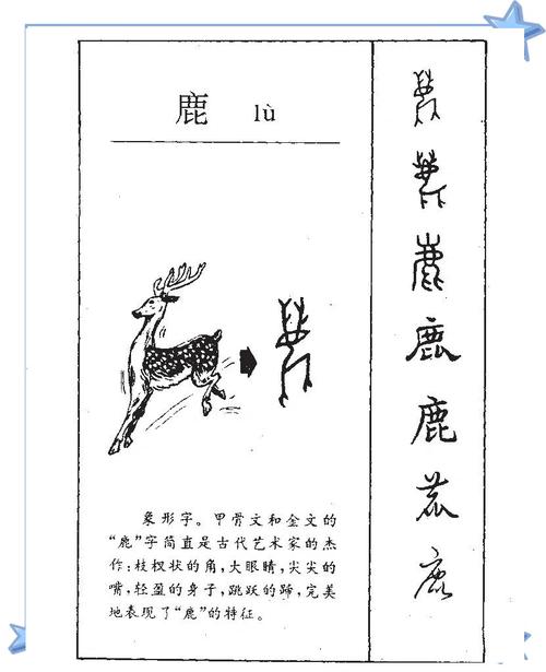 鹿字最忌讳三个属相缩略图