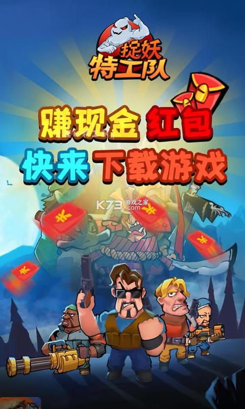 捉妖特工队赚钱游戏