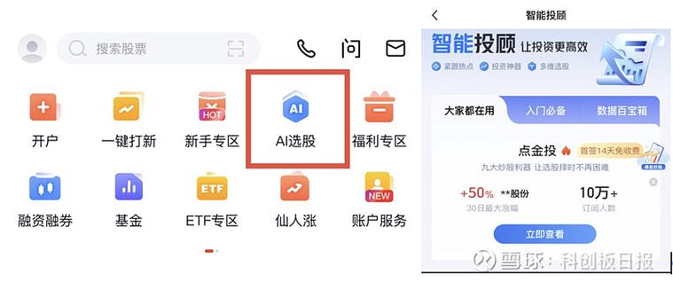 新牛人智能app