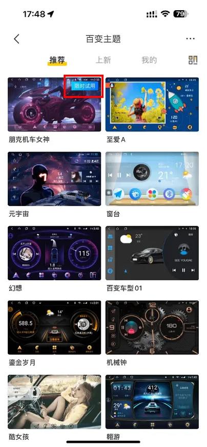 车载百变主题兑换码大全