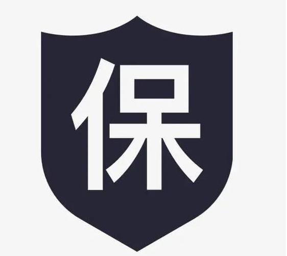 保修