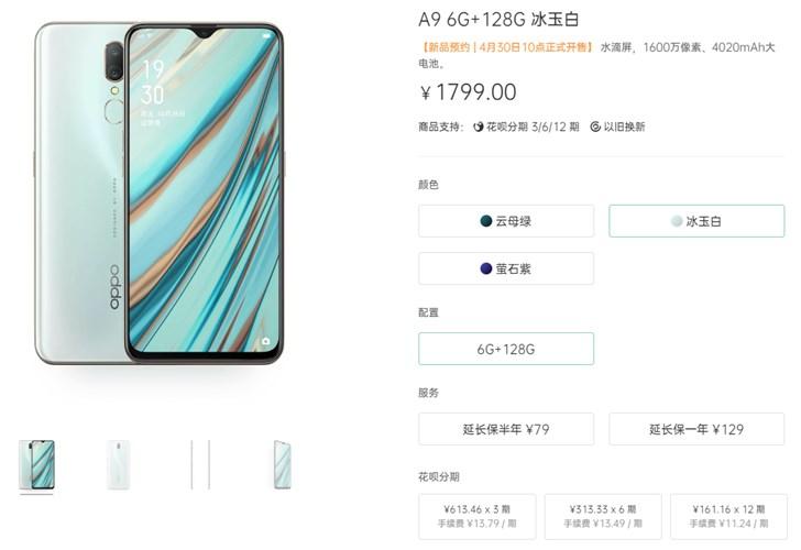 oppoa9上市日期