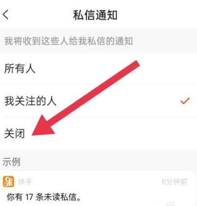 如何关闭私信
