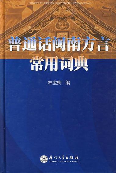 普通话→闽南语缩略图