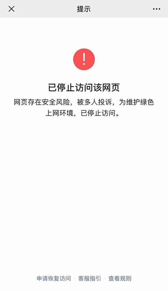进入提示有风险的网站会怎样