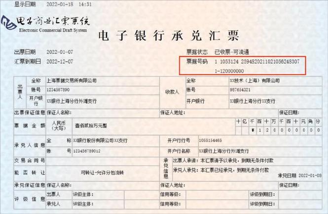 电子承兑汇票查不到了