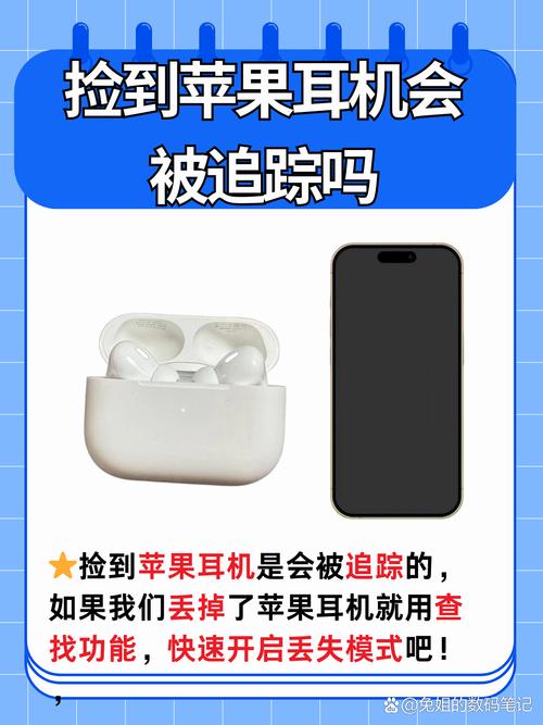 捡到了蓝牙耳机连接了会被定位吗