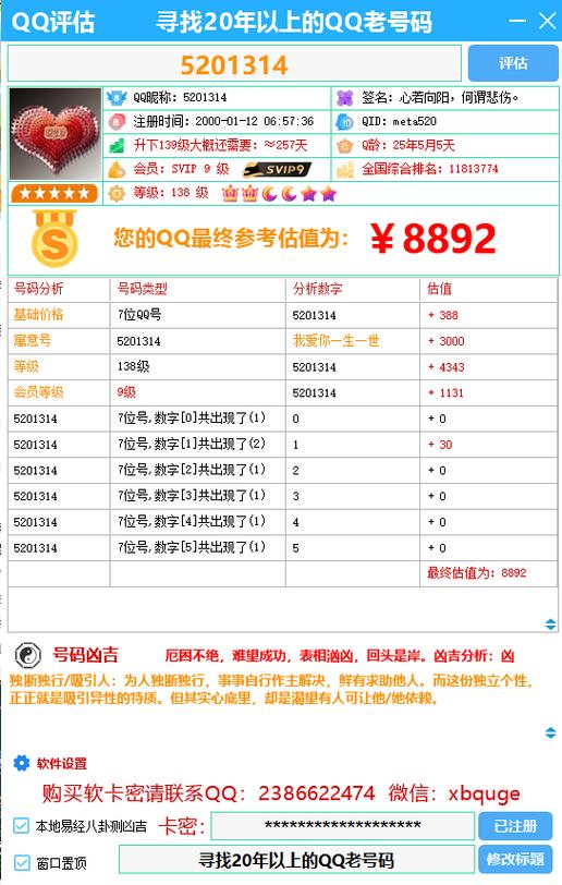 寻找15年老qq价值评估图标