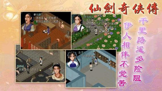 仙剑1安卓单机版下载图标