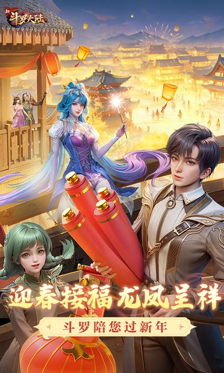 新斗罗大陆内购