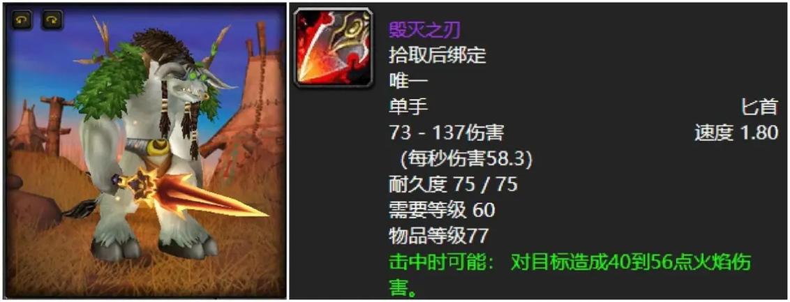 魔兽世界毁灭术士