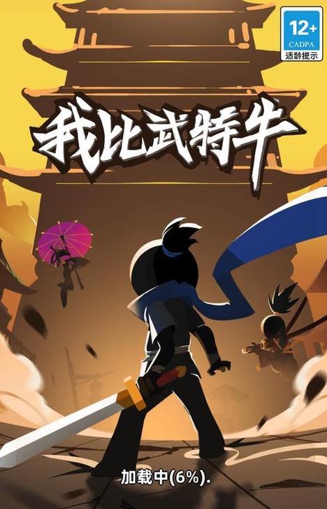 破解版我比武特牛