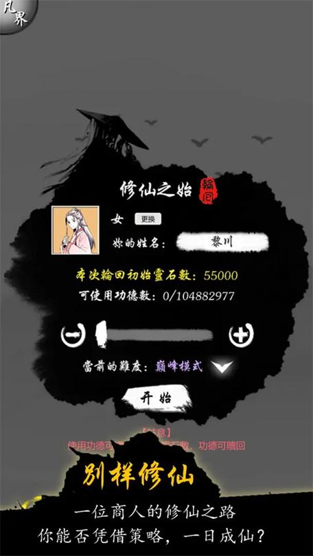 修仙商人模拟器免广告图标