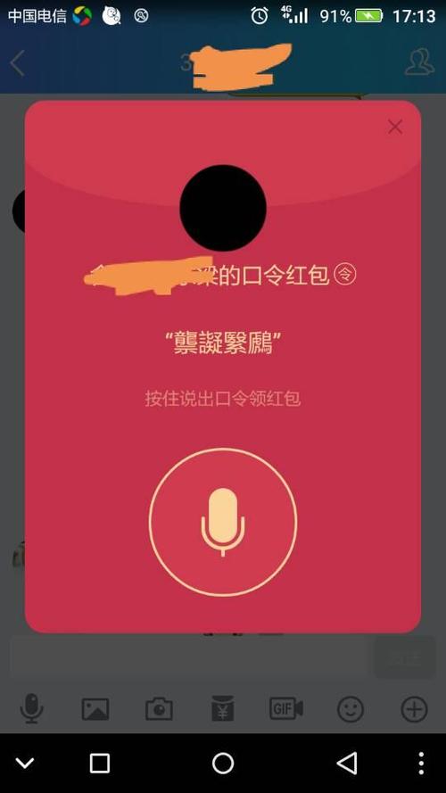 qq语音为什么发出去红色的截图
