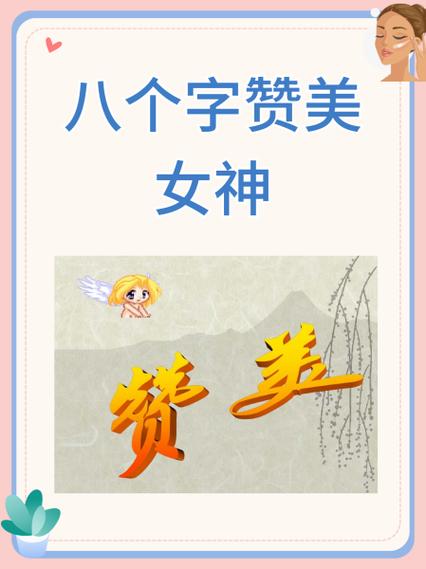 赞美女人漂亮的短句