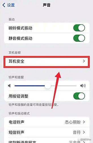 iphone设置耳机音效